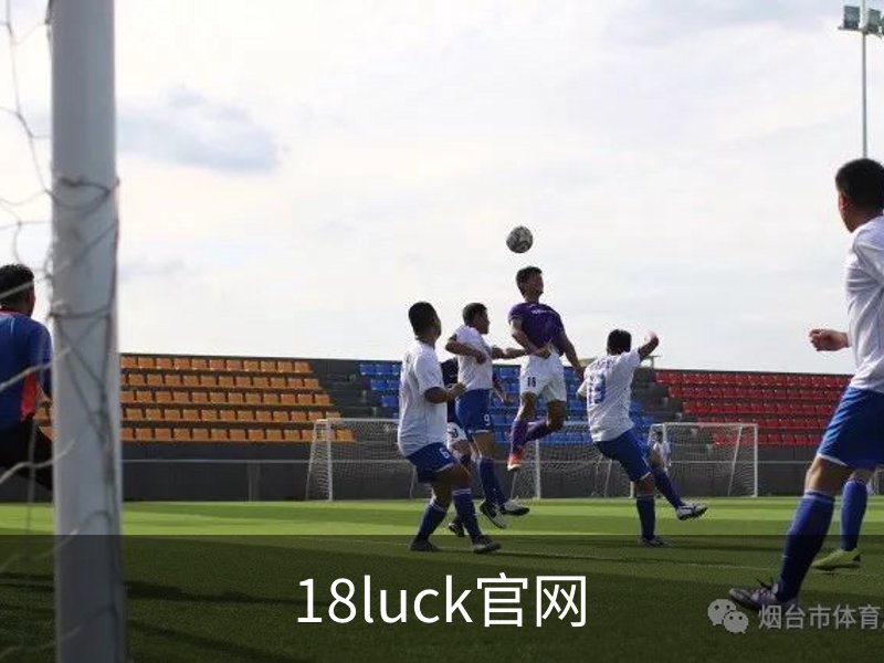 18luck官网简介